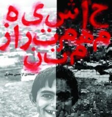 «حاشیه مهم‌تر از متن» در تلویزیون رونمایی می‌شود