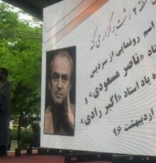 ‌سردیس‌های مسعودی و رادی رونمایی شد
