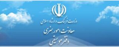 توضیح دفتر موسیقی وزارت ارشاد درباره قطعه جدید بنیامین بهادری