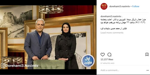 میترا حجار به «دورهمی» می‌آید