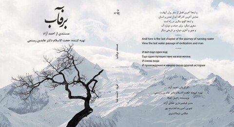 حکایت روان آب های فصلی را در 