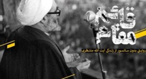 یادداشت یک مستندساز بر مستند قائم مقام