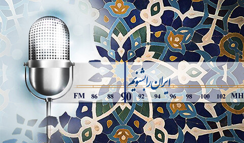 سه خبر از رادیو ایران