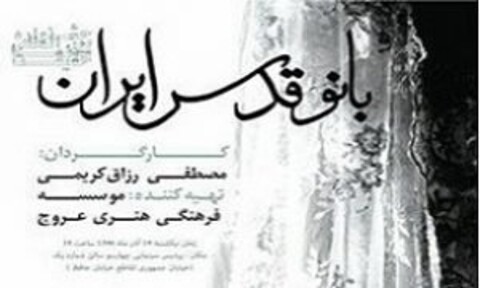 بانو قدس ایران/ رهبری که در دنیا شناخته شده است با چگونه همسری زندگی می‌کرده؟
