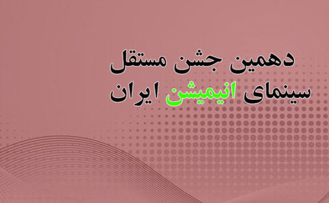 انیمیشنی‌ها گردهمایی‌شان را چگونه برگزار می‌کنند؟