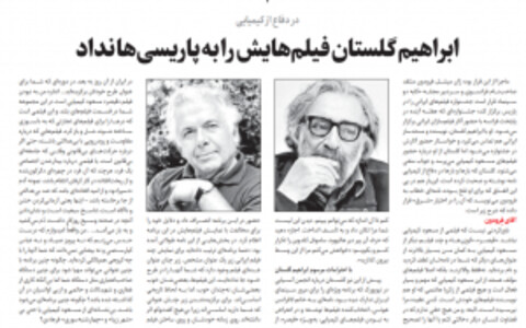 اعتراض ابراهیم گلستان به ژان میشل فرودون به خاطر حضور نداشتن فیلمی از کیمیایی در جشنواره فیلمهای ایرانی