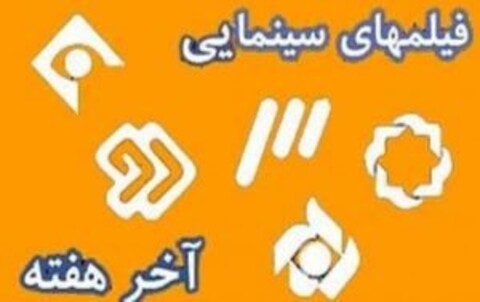 «شب»، «هیوا» و «دور از او»/ آخر هفته با تلویزیون