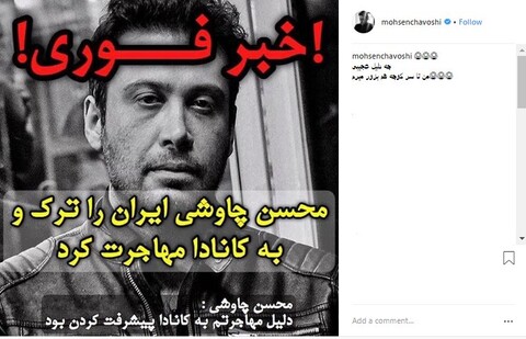 دلیل عجیب مهاجرت محسن چاوشی به کانادا؟ / عکس