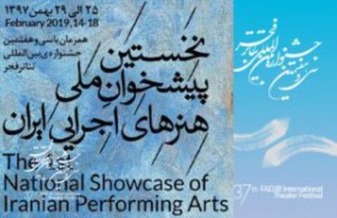 فراخوان نخستین پیشخوان ملی هنرهای اجرایی ایران منتشر شد