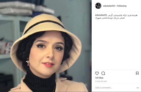 عکسی از گریم اصلی ترانه علیدوستی در سریال «شهرزاد»