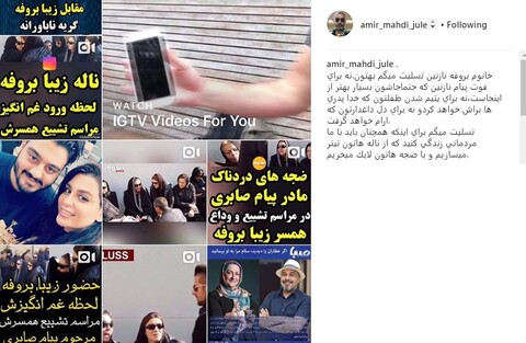 انتقاد امیرمهدی ژوله از پست‌های اینستاگرامی درباره تشییع پیکر پیام صابری