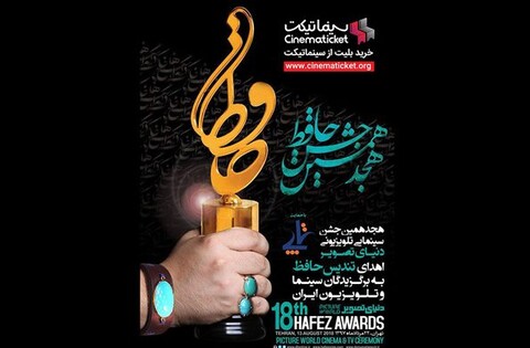 آغاز بلیت‌فروشی جشن حافظ