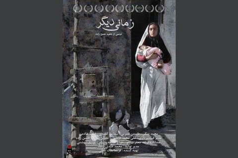 جدیدترین پوستر «زمانی دیگر» رونمایی شد