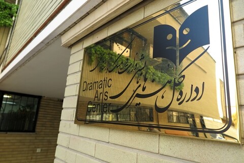 آمار تماشاگران سالن‌های اداره‌کل هنرهای نمایشی تا ۴ آبان ۹۷