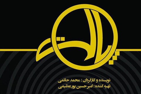 آغاز «پالت» محمد حاتمی از ۲۸ خرداد ماه
