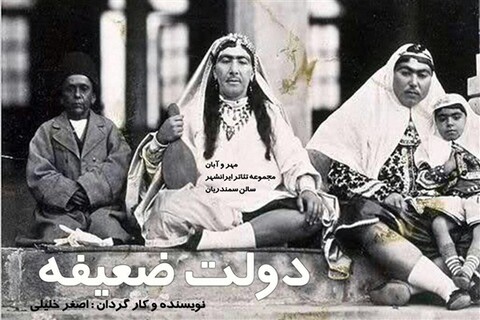 آغاز نمایش‌های «گالیله» و «دولت ضعیفه» در ایرانشهر