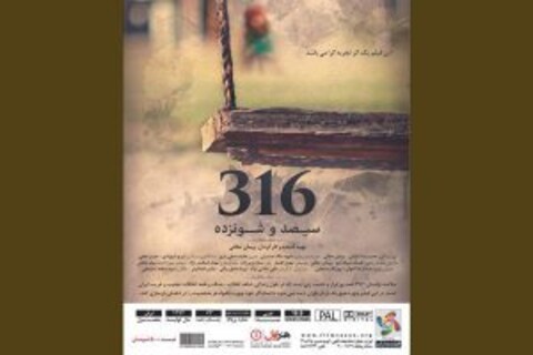 «۳۱۶» پس از دو سال به شبکه نمایش خانگی آمد