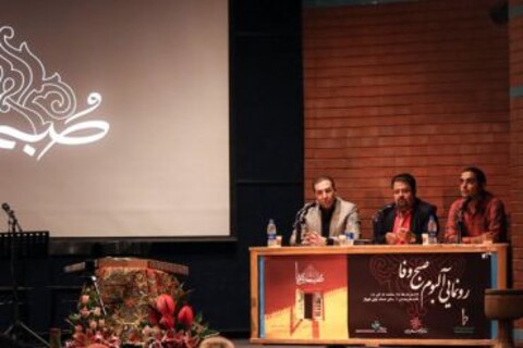 آلبوم «صبح وفا» رونمایی شد