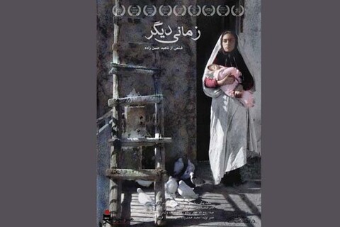 «زمانی دیگر» در گروه هنر و تجربه