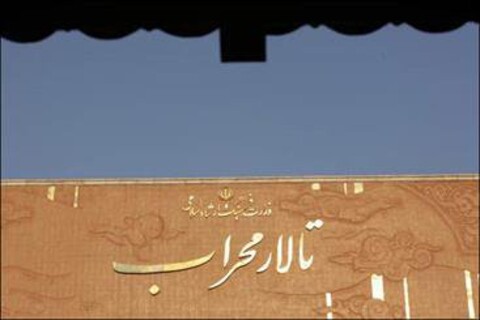 پایان تعمیرات تالار «محراب» و آغاز اجرای «جای خالی ما»
