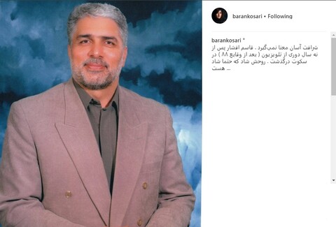 واکنش اینستاگرامی باران کوثری به درگذشت قاسم افشار