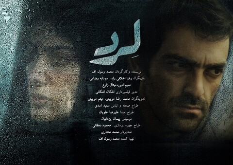 نوعی نگاه جشنواره‌ی کن در دستان «لرد»