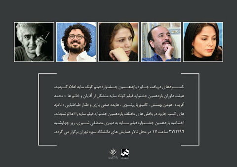 اعلام نامزدهای یک جشنواره سینمایی