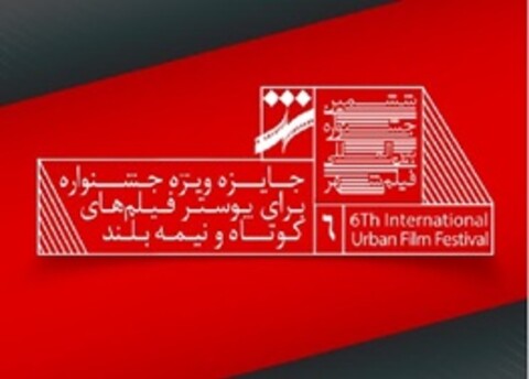 انتصاب اعضای هیئت انتخاب بخش پویانمایی ششمین جشنواره فیلم شهر