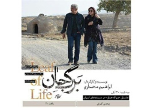 «برگ جان» در شیراز اکران می‌شود