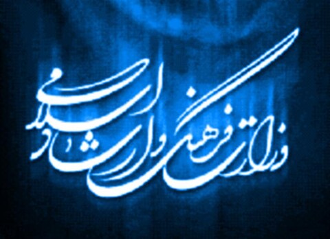 انتصاب در وزارت ارشاد