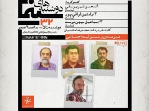 در لایو «هنرمندان و مسئولیت اجتماعی» مطرح شد/ امیریوسفی: فضای مجازی تنها مامن این روزهایمان برای تمرین دموکراسی است