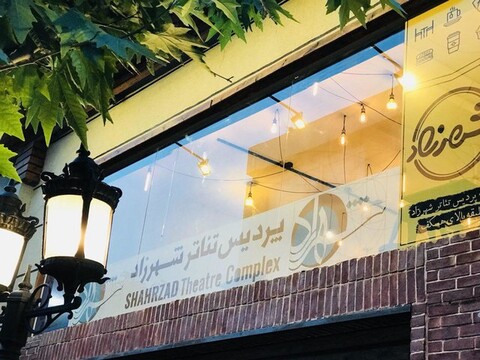 «گذر لوطی هاشم» و «بدون تماشاگر» در «شهرزاد»