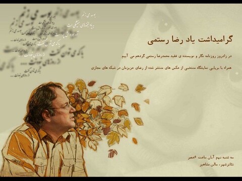 گرامیداشت محمدرضا رستمی در زادروزش
