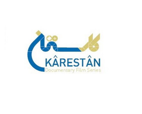 نمایش دو مستند دیگر «کارستان» از ۱۱ مرداد