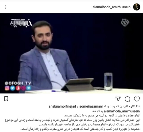 واکنش تند امیرحسین علم الهدی به اظهارات اخیر یامین پور