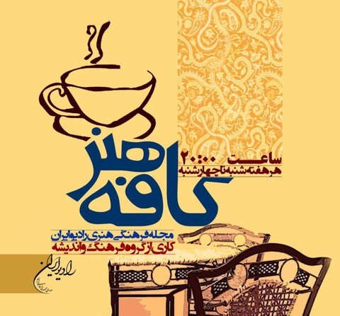 «کافه هنر»و بررسی وضعیت بازار موسیقی پاپ