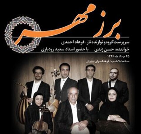 برگزاری کنسرت گروه «برزمهر» در نیاوران