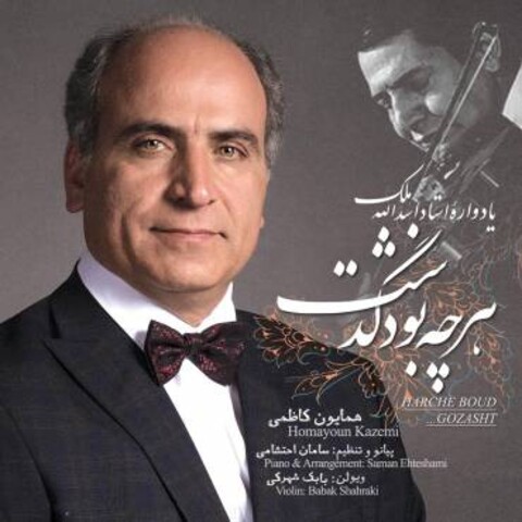 آلبوم «هرچه بود گذشت» یادواره استاد اسدالله ملک منتشر شد