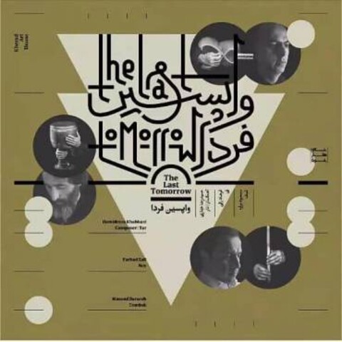 دو آلبومِ آبگون از سیامک جهانگیری و واپسین فردا از حمیدرضا خبازی رونمایی می شوند
