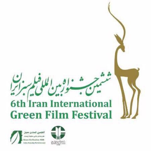 معرفی آثار راه یافته به بخش جنبی جشنواره بین‌المللی فیلم سبز