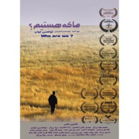 «ما که هستیم؟» سه جایزه جهانی را از آن خود کرد