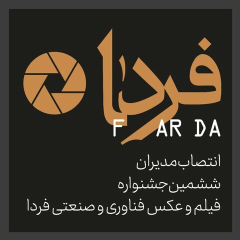 انتصاب مدیران جشنواره 