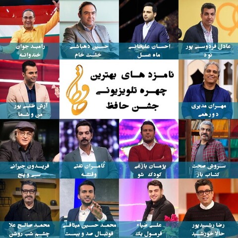 از رامبد جوان تا احسان علیخانی، چه کسی چهره تلویزیونی امسال می‌شود؟