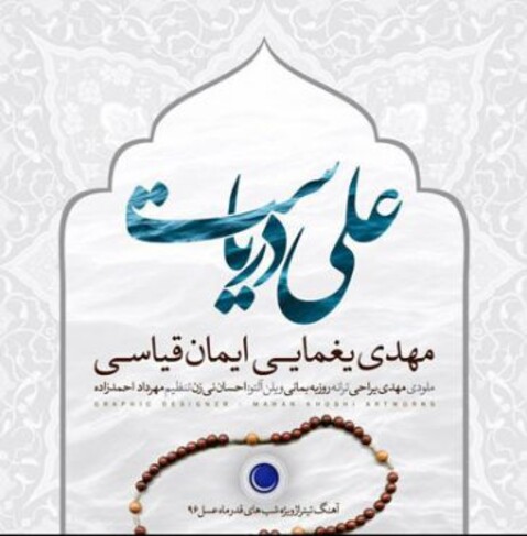 تیتراژ ویژه شب های قدر «ماه عسل» منتشر شد | دانلود