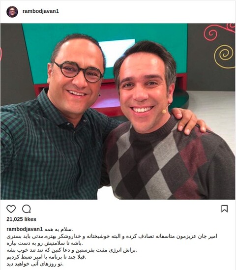 واکنش اینستاگرامی رامبد جوان به تصادف امیر کربلایی‌زاده