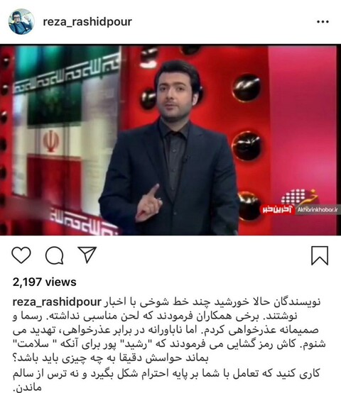 واکنش تند رضا رشیدپور به کنایه اخبار شبانگاهی!