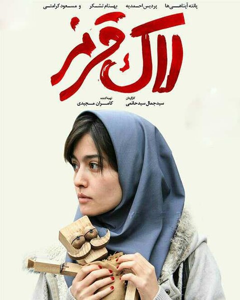 «لاک قرمز» سریال می‌شود