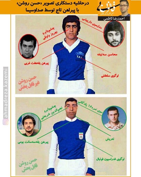 چرا تصویر حسن روشن در تلویزیون دستکاری شد؟/ماجرای شباهت به چشم وابروی بهروز وثوقی