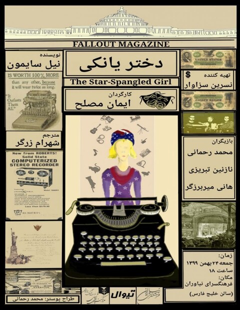 خوانش نمایشنامه دختر یانکی در فرهنگسرای نیاوران