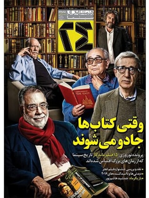وقتی کتاب‌ها جادو می‌شوند